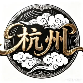 杭州狼友出击茶话会
