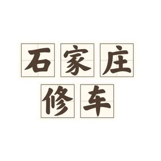@shijiazhuang121