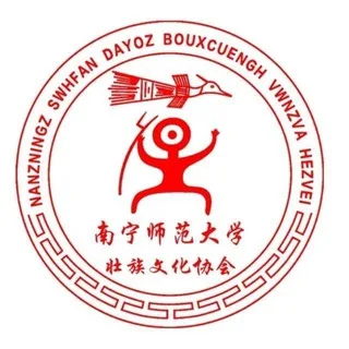 南宁师范大学公开榜