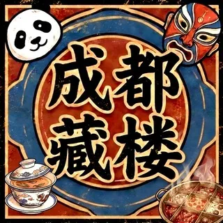 成都藏楼 - 兼职榜