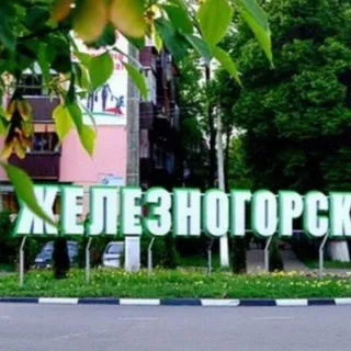 zheleznogorsk_love46