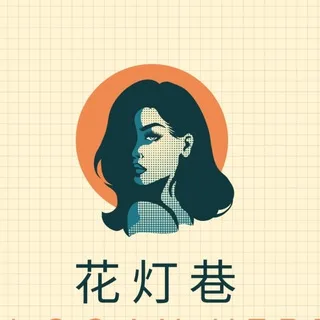 杭州外围【花灯巷】