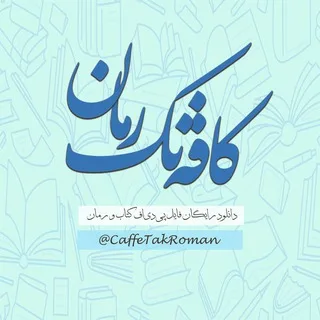 کافهتکرمان