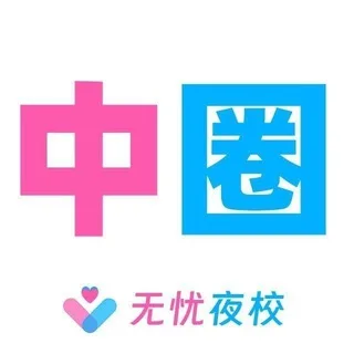 北京【无忧】中圈 千元档