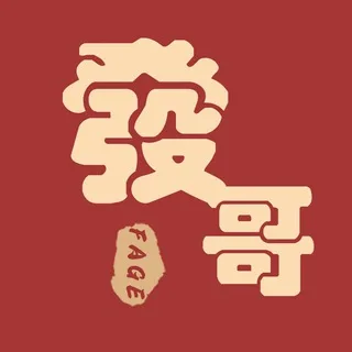 發哥(全国精品 )选妃频道