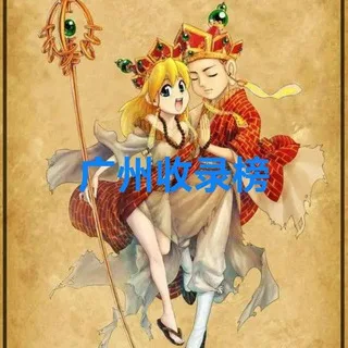 广州嘻樂园靠谱榜